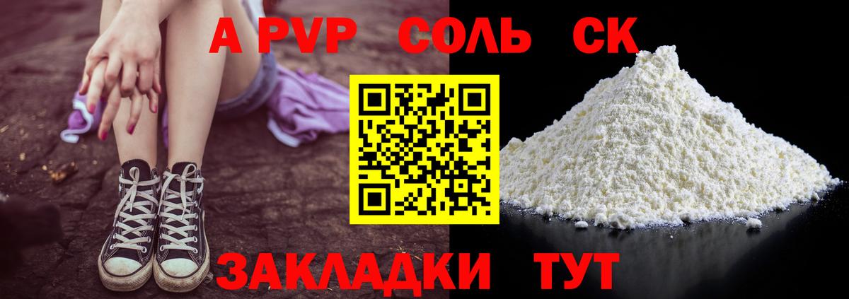 A-PVP крисы CK  Alpha PVP СК КРИС  Вход с VPN  Мариинск 