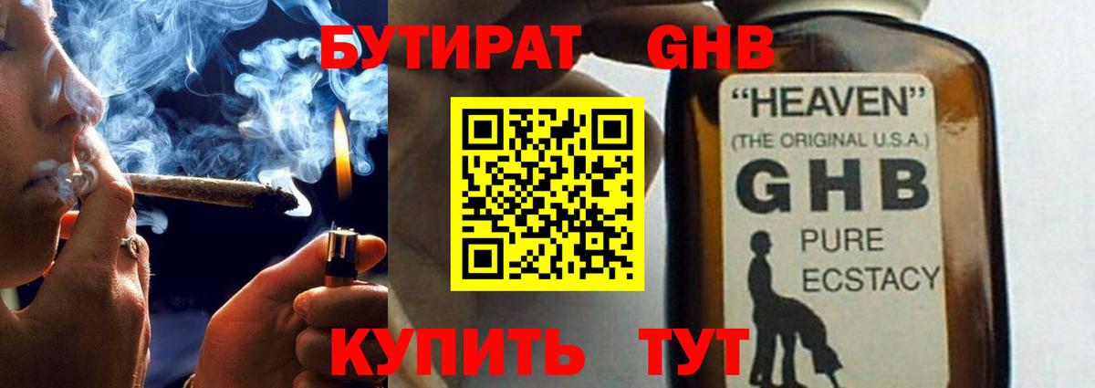 Бутират 1.4BDO  Вход с VPN  Мариинск 