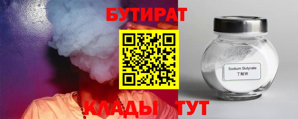 БУТИРАТ буратино Мариинск