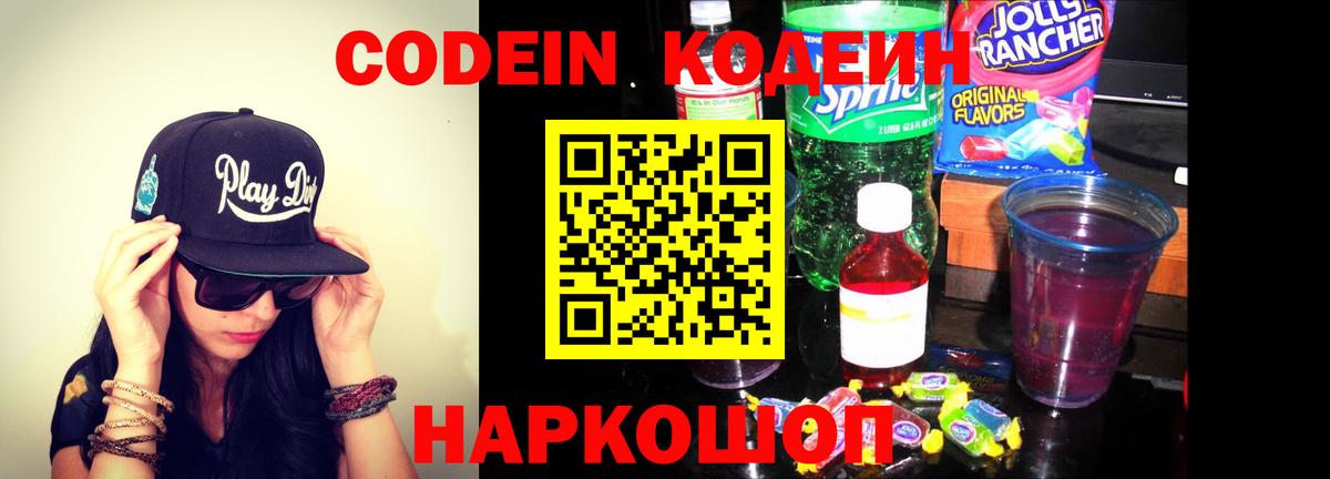 Кодеиновый сироп Lean Purple Drank Мариинск