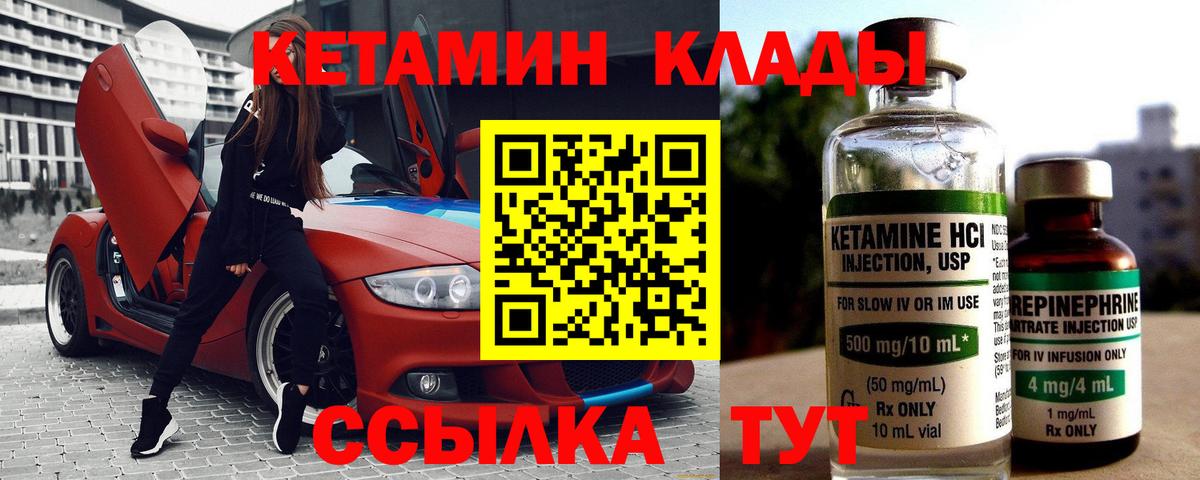 Мариинск  КЕТАМИН ketamine  Вход с VPN 