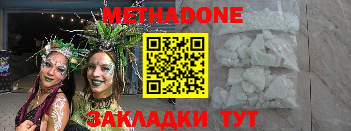 Метадон мёд Мариинск