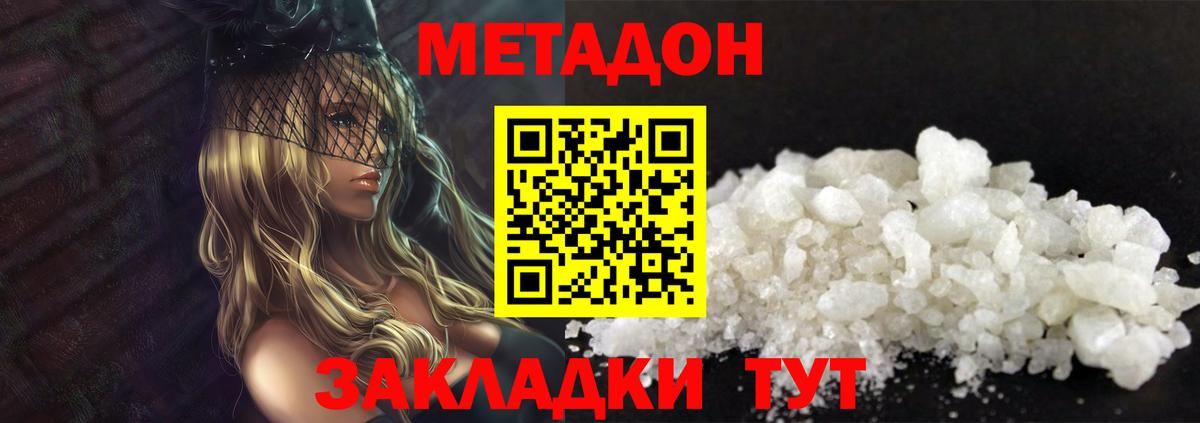 МЕТАДОН methadone  Вход с VPN  Метадон мёд  Мариинск 